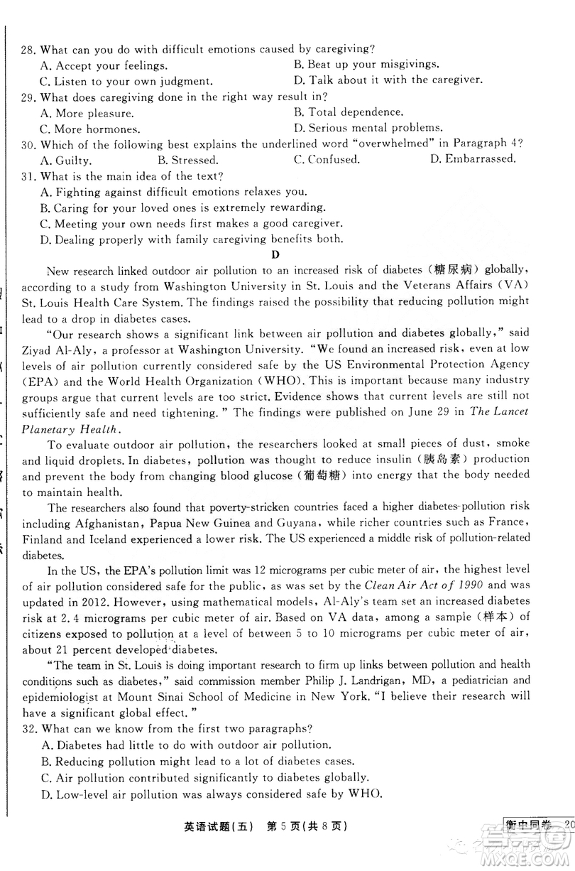 衡中同卷2019年調研卷普通高等學校招生全國統(tǒng)一考試五英語試題及答案