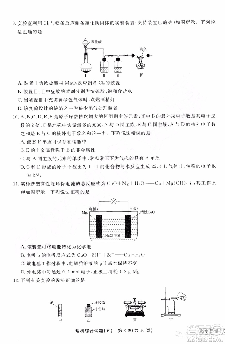 衡中同卷2019年普通高等學(xué)校招生全國(guó)統(tǒng)一考試模擬試題五理科綜合試題及答案