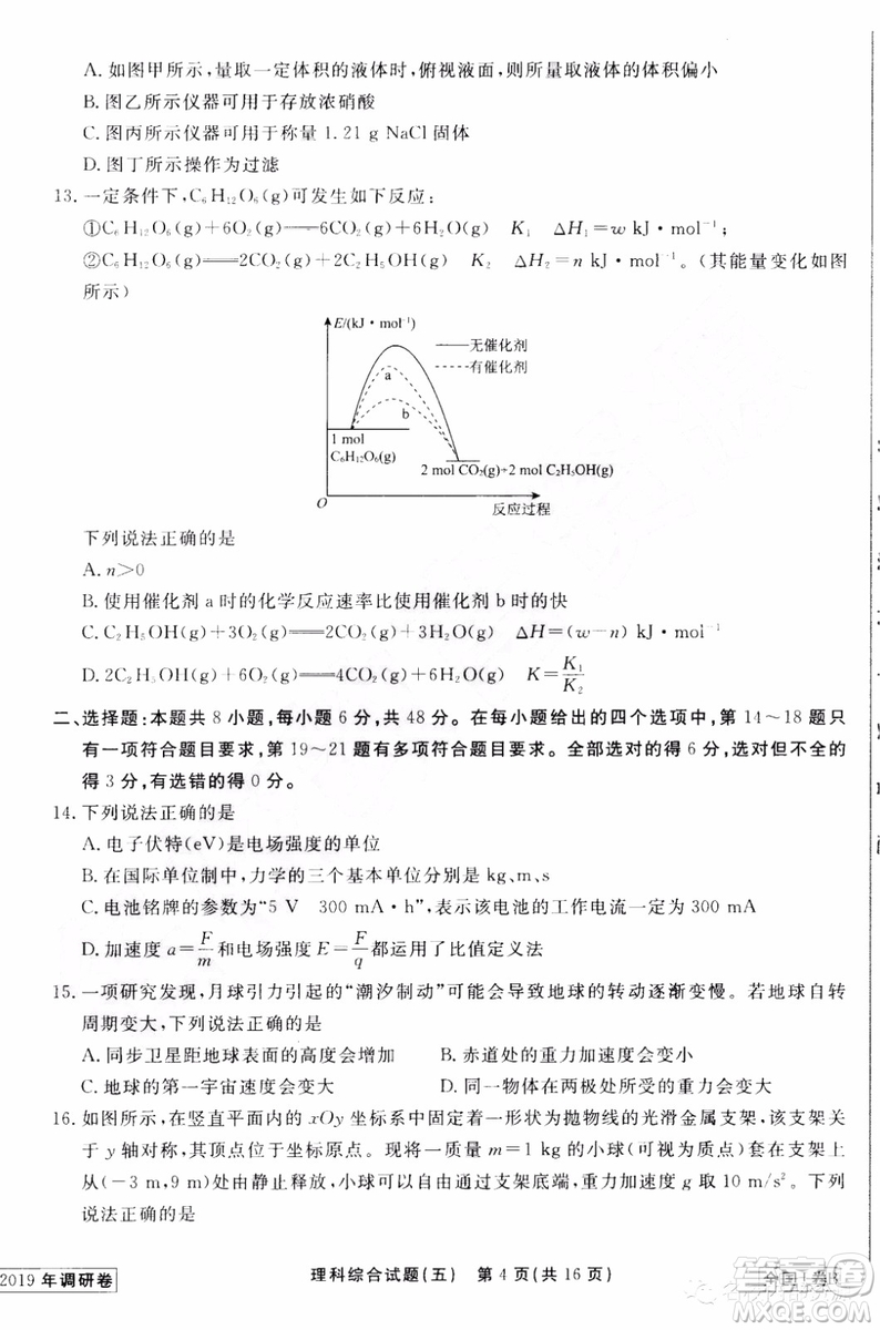 衡中同卷2019年普通高等學(xué)校招生全國(guó)統(tǒng)一考試模擬試題五理科綜合試題及答案