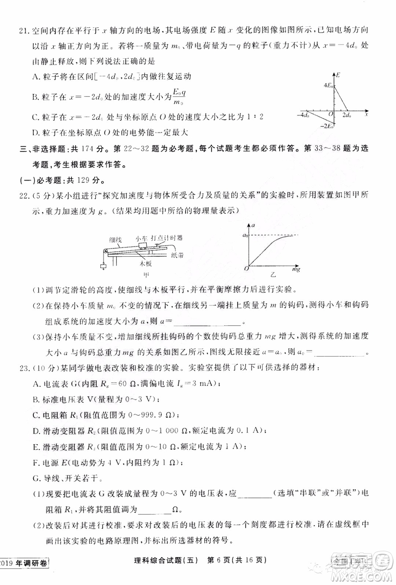 衡中同卷2019年普通高等學(xué)校招生全國(guó)統(tǒng)一考試模擬試題五理科綜合試題及答案