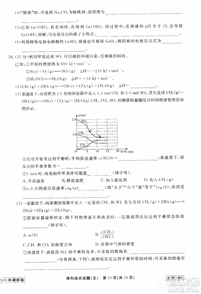 衡中同卷2019年普通高等學(xué)校招生全國(guó)統(tǒng)一考試模擬試題五理科綜合試題及答案