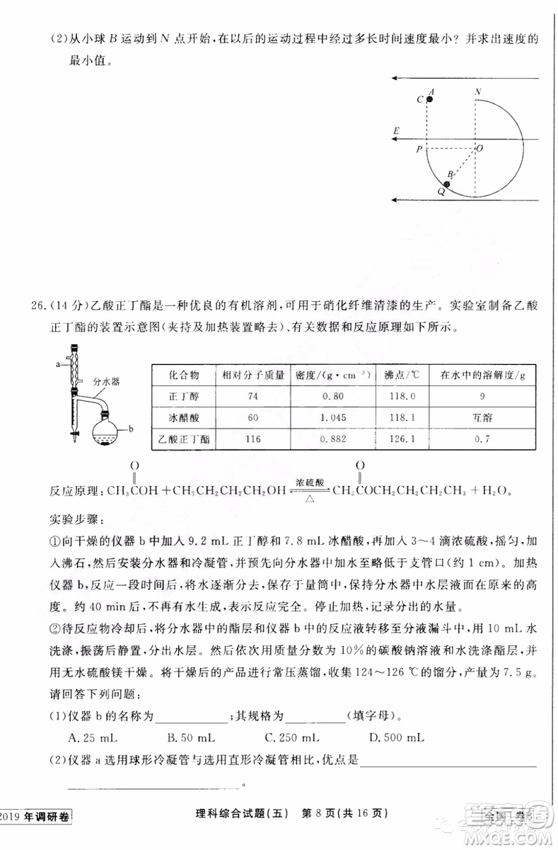 衡中同卷2019年普通高等學(xué)校招生全國(guó)統(tǒng)一考試模擬試題五理科綜合試題及答案