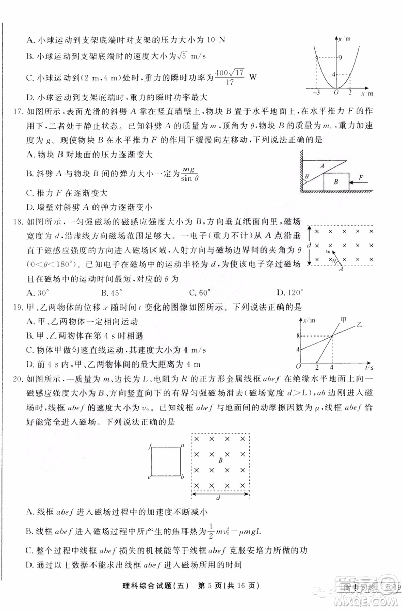 衡中同卷2019年普通高等學(xué)校招生全國(guó)統(tǒng)一考試模擬試題五理科綜合試題及答案