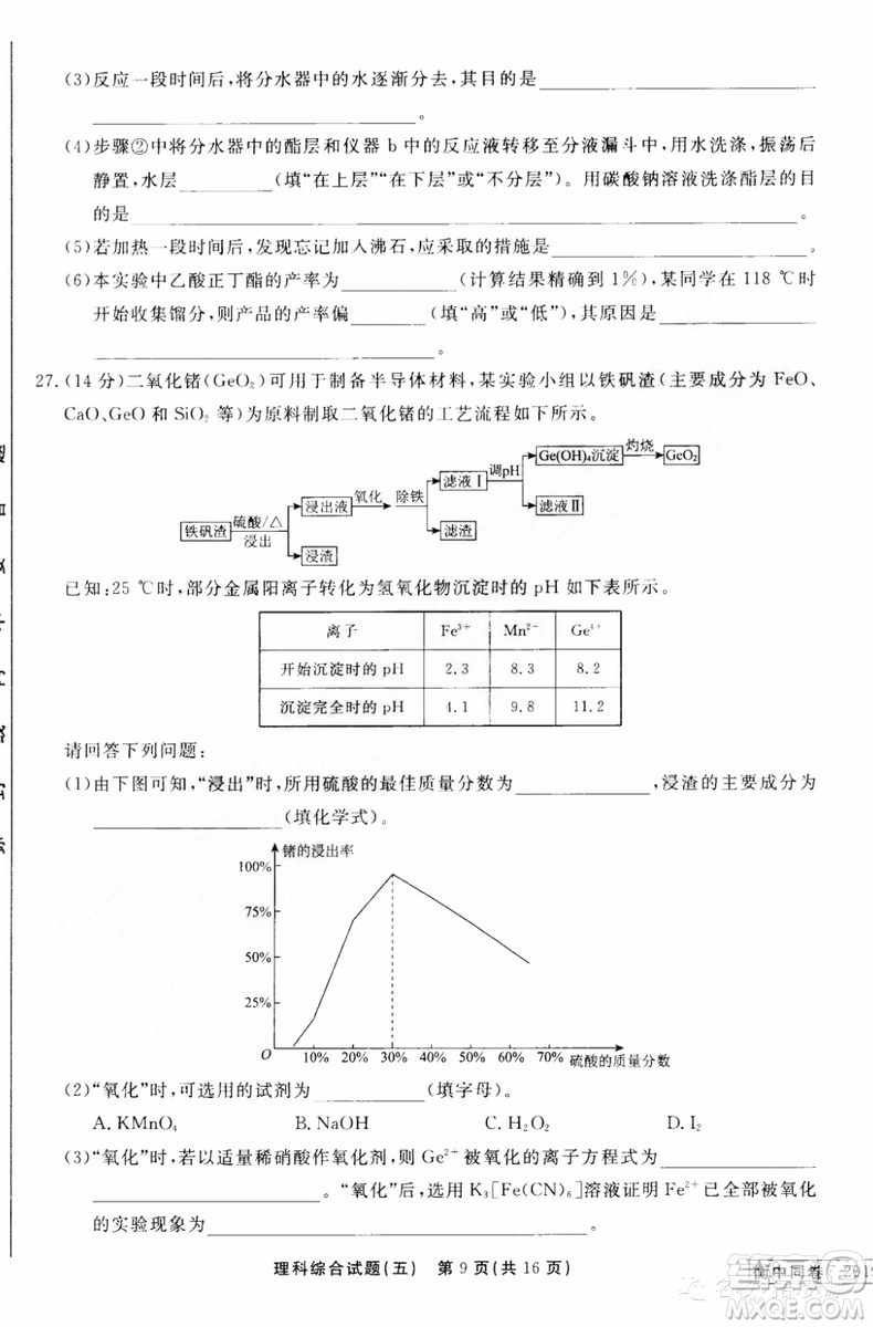 衡中同卷2019年普通高等學(xué)校招生全國(guó)統(tǒng)一考試模擬試題五理科綜合試題及答案