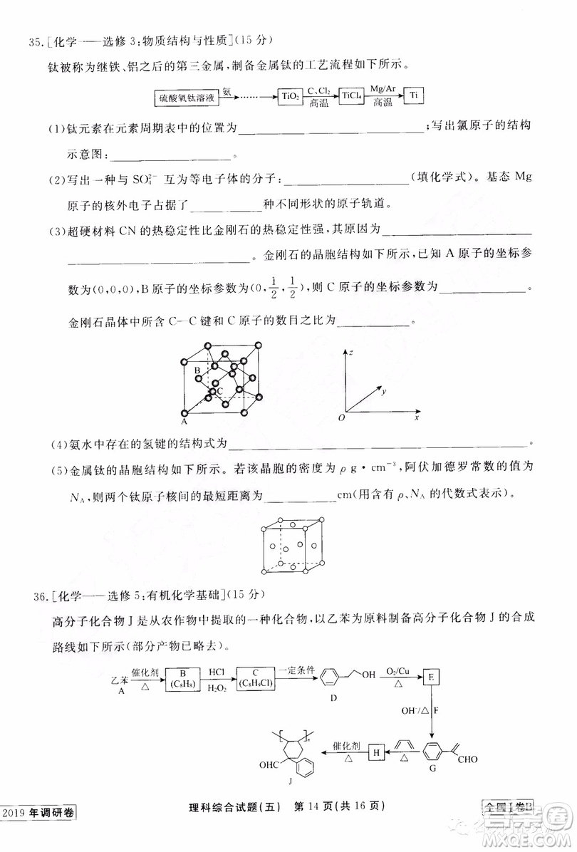 衡中同卷2019年普通高等學(xué)校招生全國(guó)統(tǒng)一考試模擬試題五理科綜合試題及答案