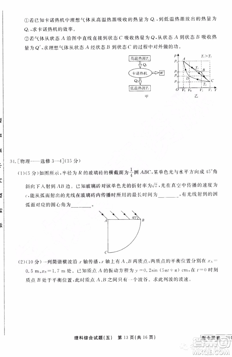 衡中同卷2019年普通高等學(xué)校招生全國(guó)統(tǒng)一考試模擬試題五理科綜合試題及答案