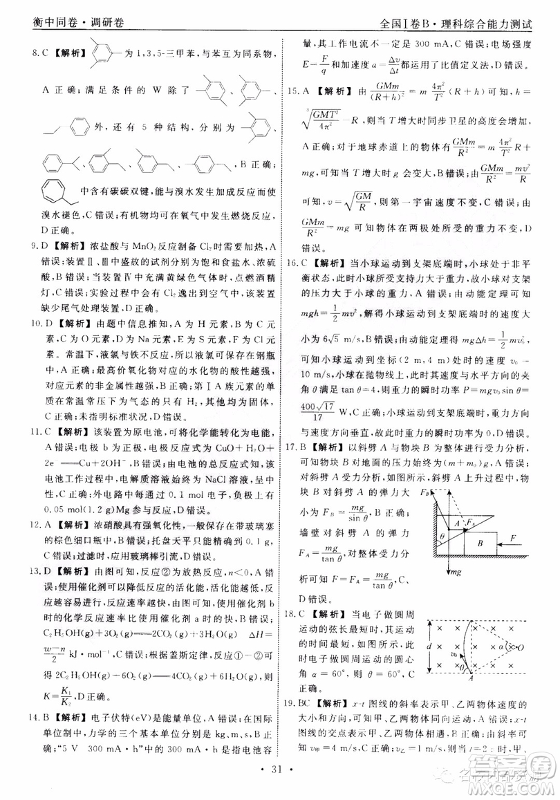 衡中同卷2019年普通高等學(xué)校招生全國(guó)統(tǒng)一考試模擬試題五理科綜合試題及答案