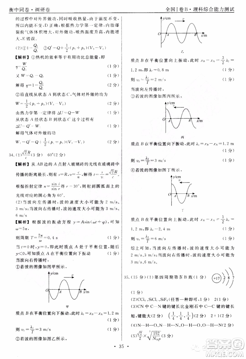 衡中同卷2019年普通高等學(xué)校招生全國(guó)統(tǒng)一考試模擬試題五理科綜合試題及答案