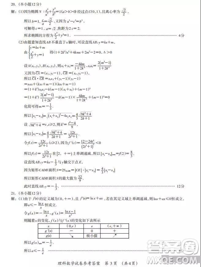 廣西欽州市2019屆高三4月綜合能力測試三模理科數(shù)學(xué)試題及答案