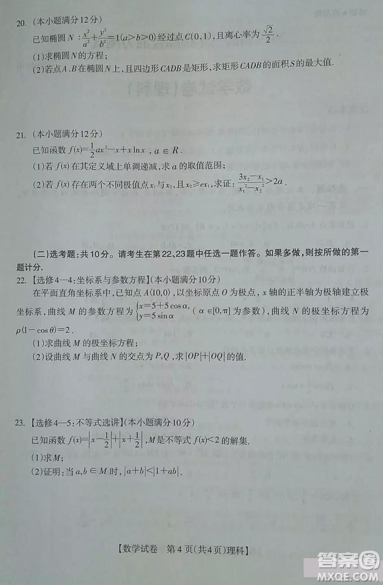 廣西欽州市2019屆高三4月綜合能力測試三模理科數(shù)學(xué)試題及答案