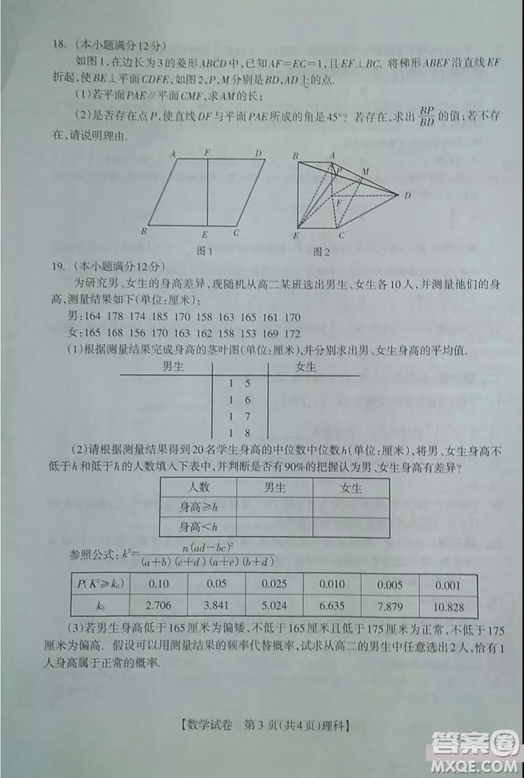 廣西欽州市2019屆高三4月綜合能力測試三模理科數(shù)學(xué)試題及答案