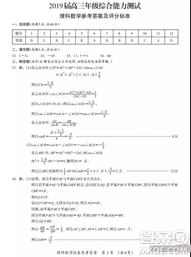 廣西欽州市2019屆高三4月綜合能力測試三模理科數(shù)學(xué)試題及答案