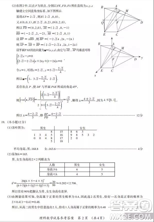 廣西欽州市2019屆高三4月綜合能力測試三模理科數(shù)學(xué)試題及答案