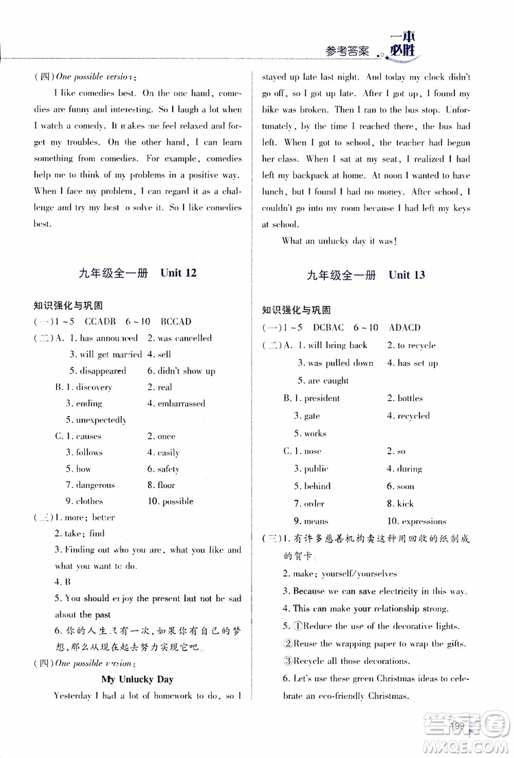 金版2019年一本必勝英語中考英語總復(fù)習(xí)青島專版參考答案