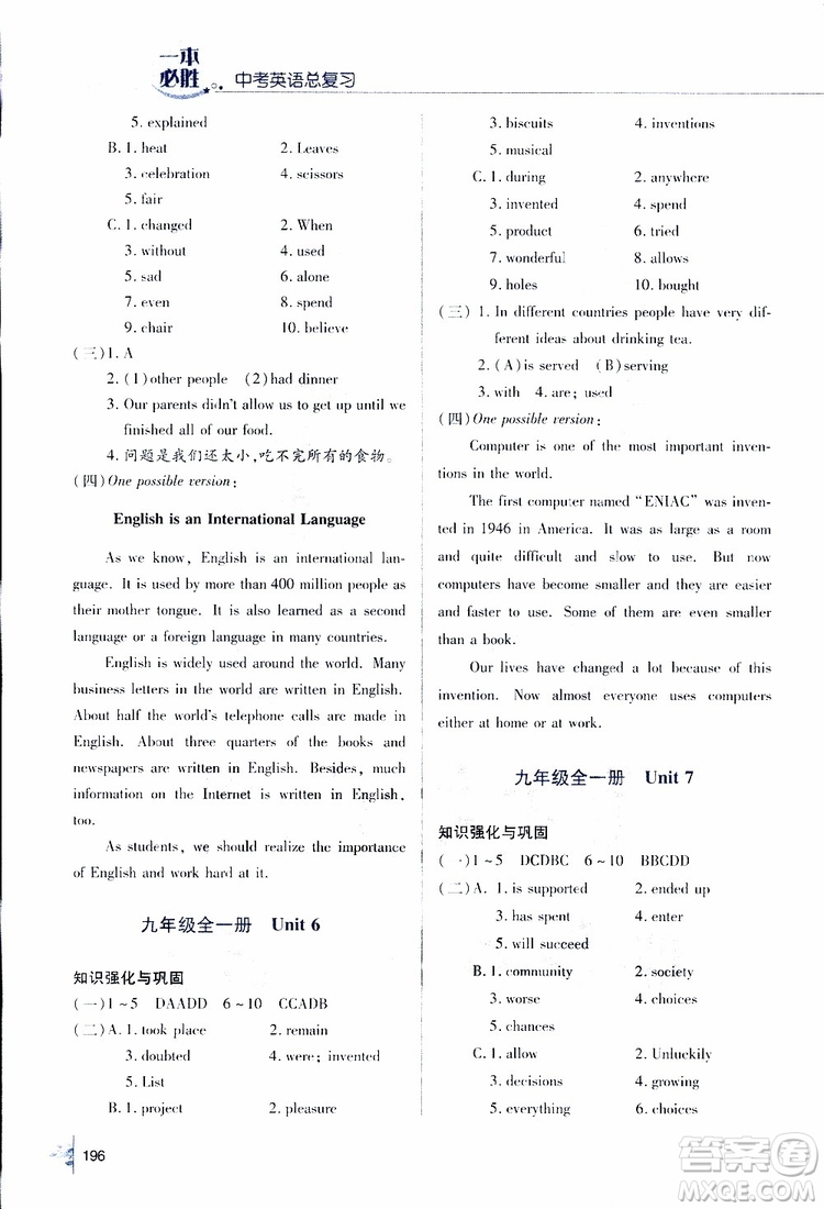 金版2019年一本必勝英語中考英語總復(fù)習(xí)青島專版參考答案