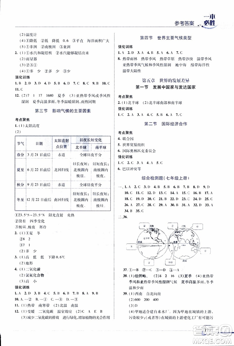 2019年一本必勝中考地理總復習金版青島專版參考答案