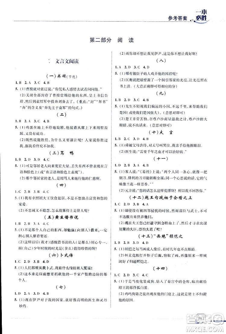 2019年一本必勝中考語文總復(fù)習(xí)金版青島專版參考答案