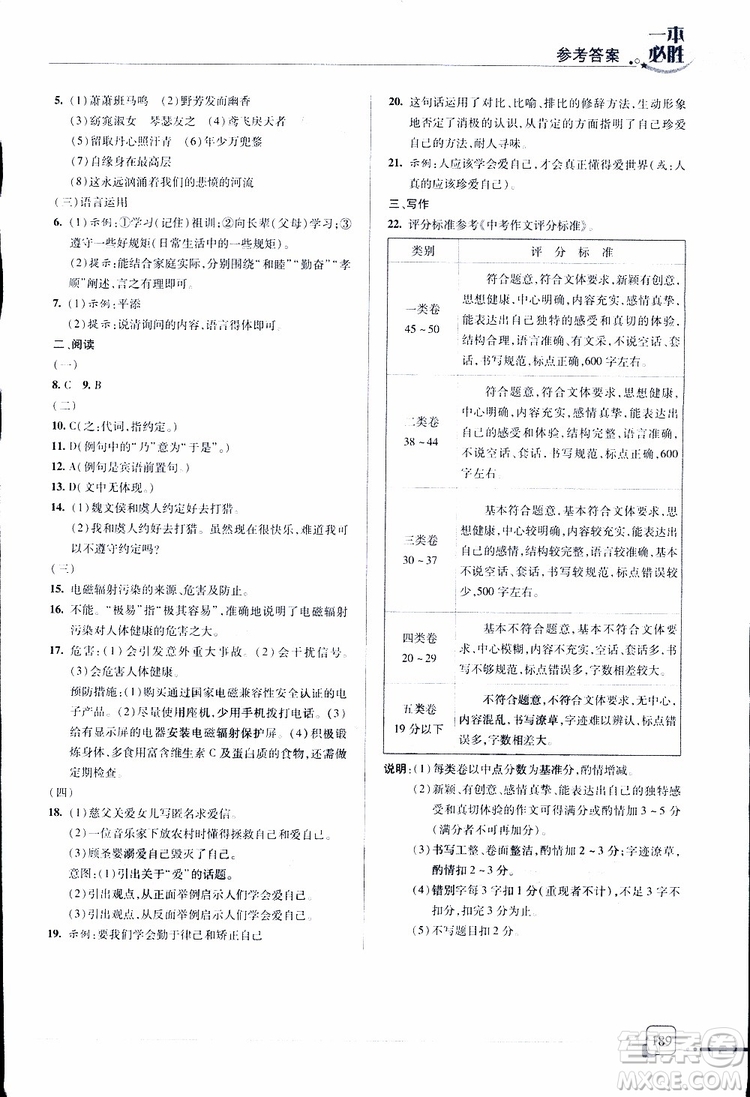 2019年一本必勝中考語文總復(fù)習(xí)金版青島專版參考答案