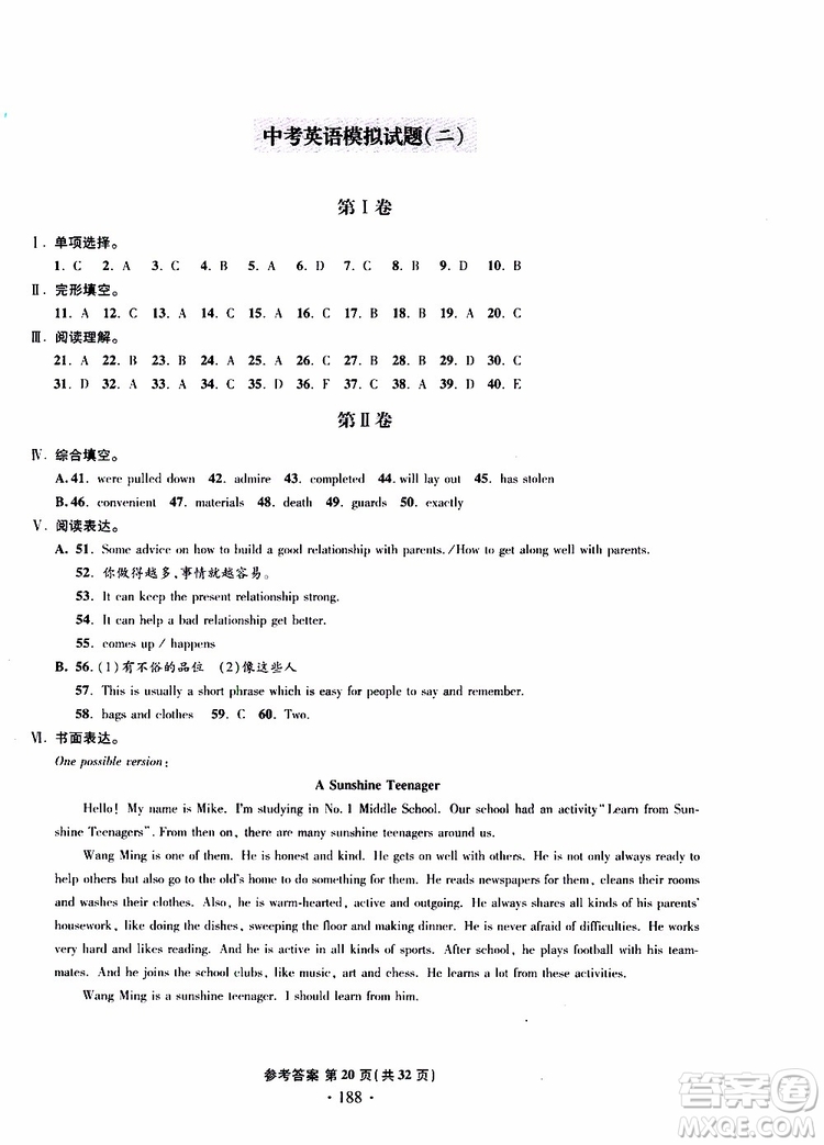 2019新版一本必勝中考英語(yǔ)模擬試題銀版青島專版參考答案