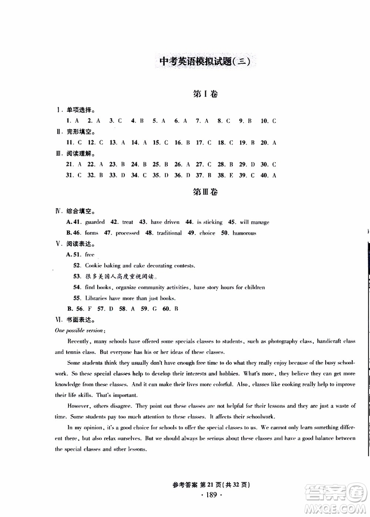 2019新版一本必勝中考英語(yǔ)模擬試題銀版青島專版參考答案