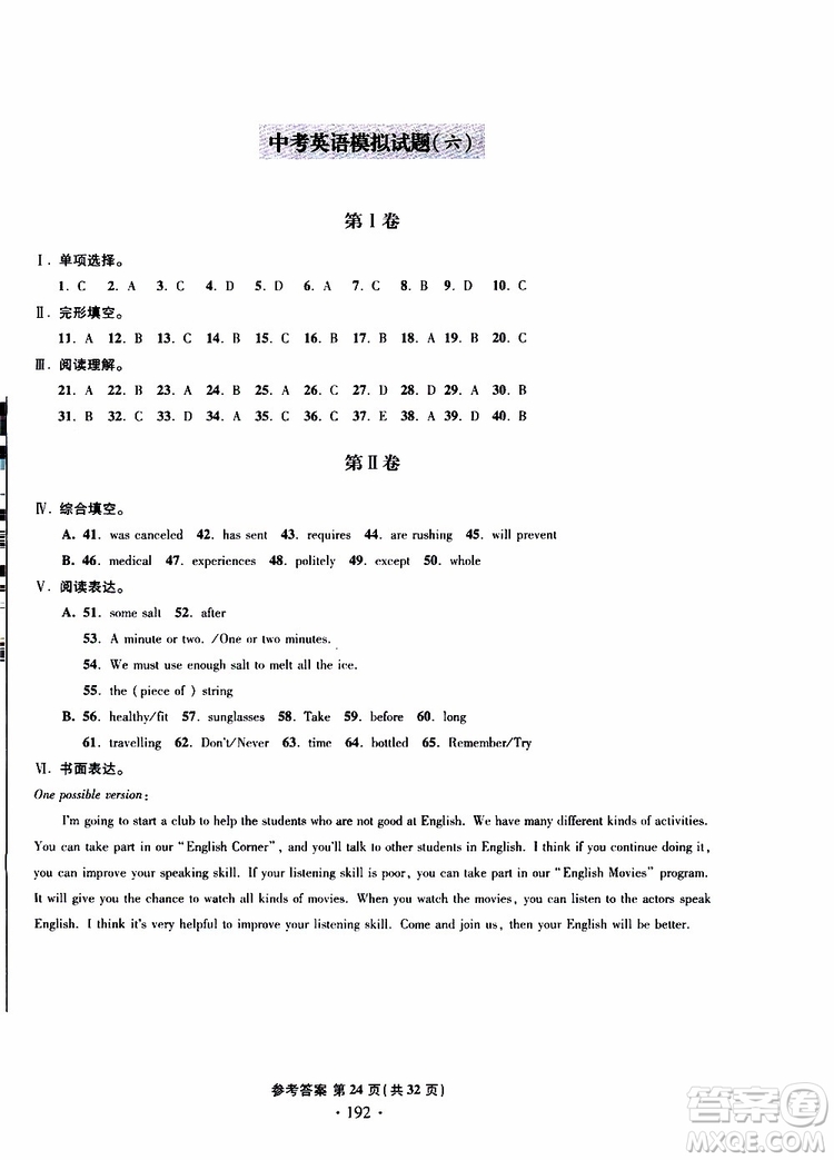 2019新版一本必勝中考英語(yǔ)模擬試題銀版青島專版參考答案