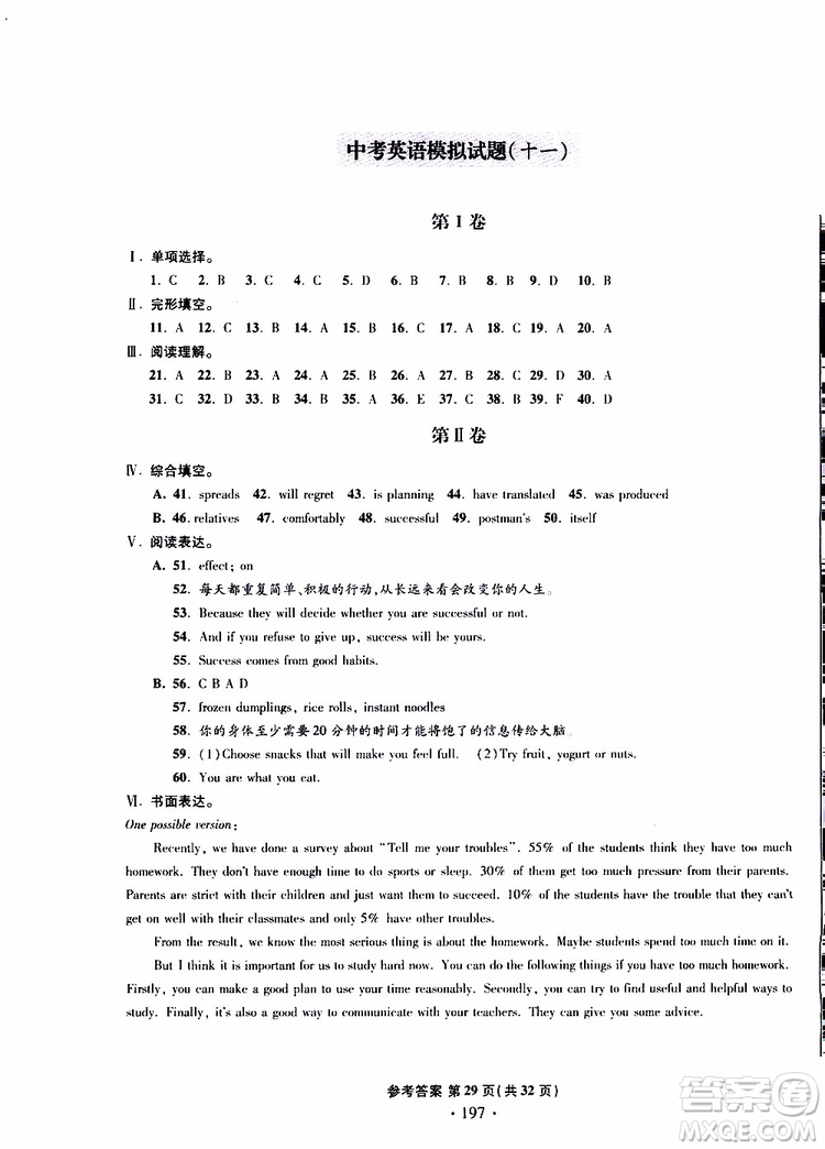 2019新版一本必勝中考英語(yǔ)模擬試題銀版青島專版參考答案