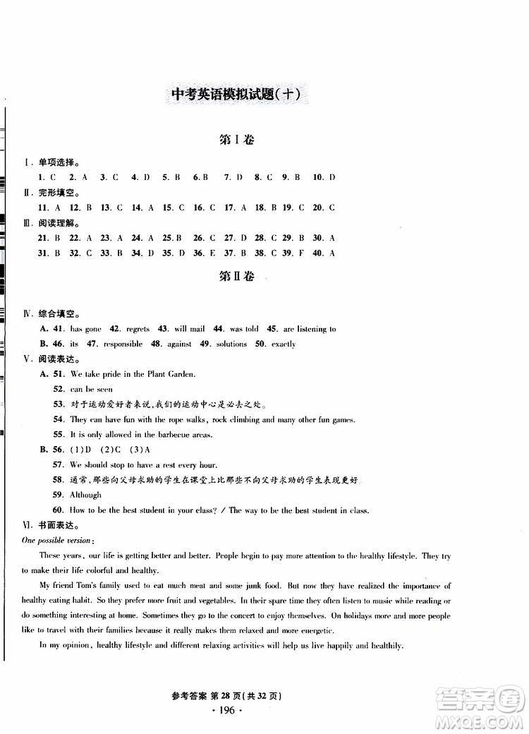 2019新版一本必勝中考英語(yǔ)模擬試題銀版青島專版參考答案