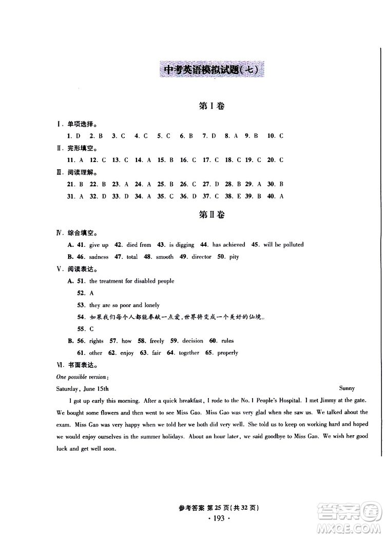 2019新版一本必勝中考英語(yǔ)模擬試題銀版青島專版參考答案