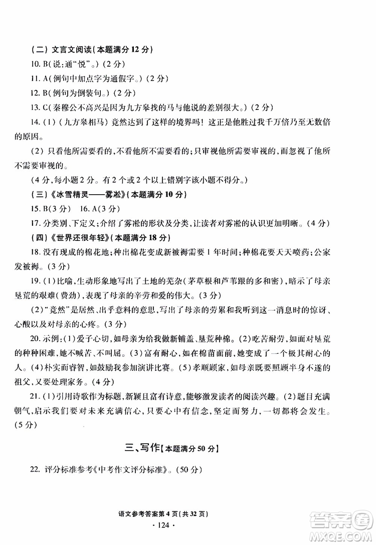 2019年一本必勝中考語文模擬試題銀版青島專版參考答案