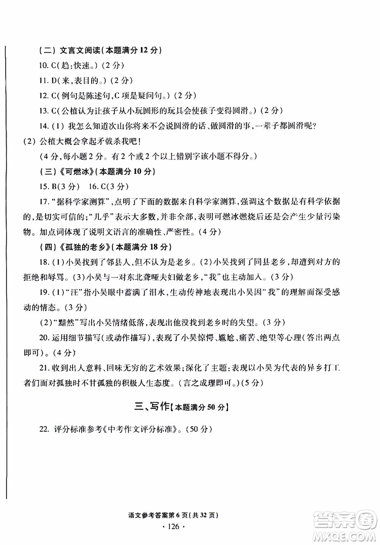 2019年一本必勝中考語文模擬試題銀版青島專版參考答案