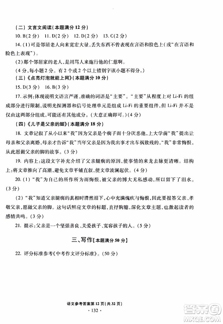 2019年一本必勝中考語文模擬試題銀版青島專版參考答案