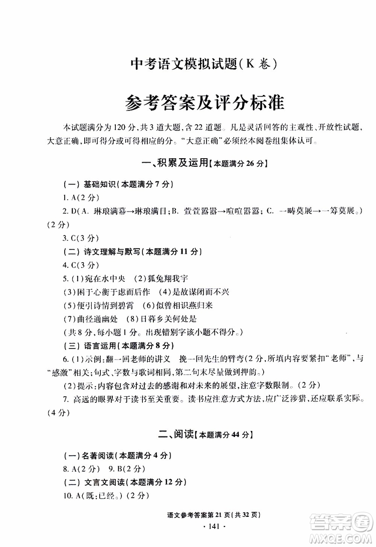 2019年一本必勝中考語文模擬試題銀版青島專版參考答案