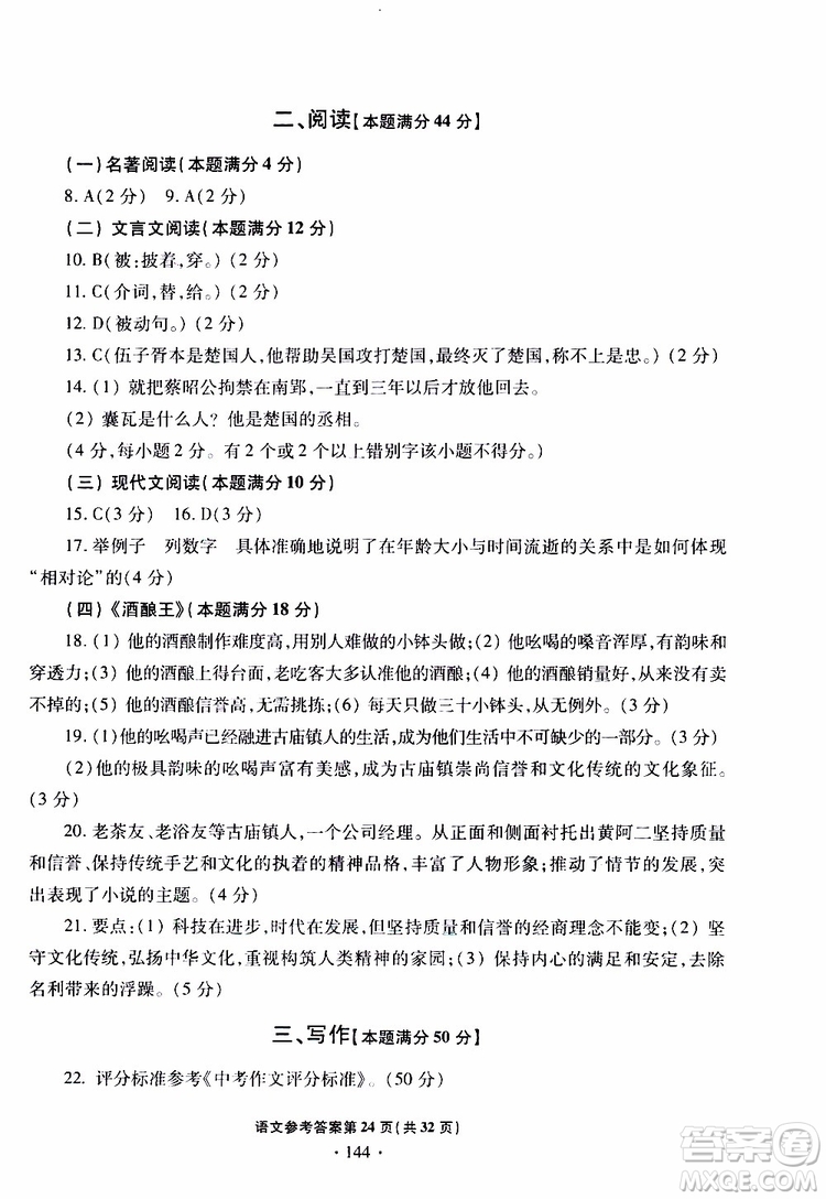 2019年一本必勝中考語文模擬試題銀版青島專版參考答案