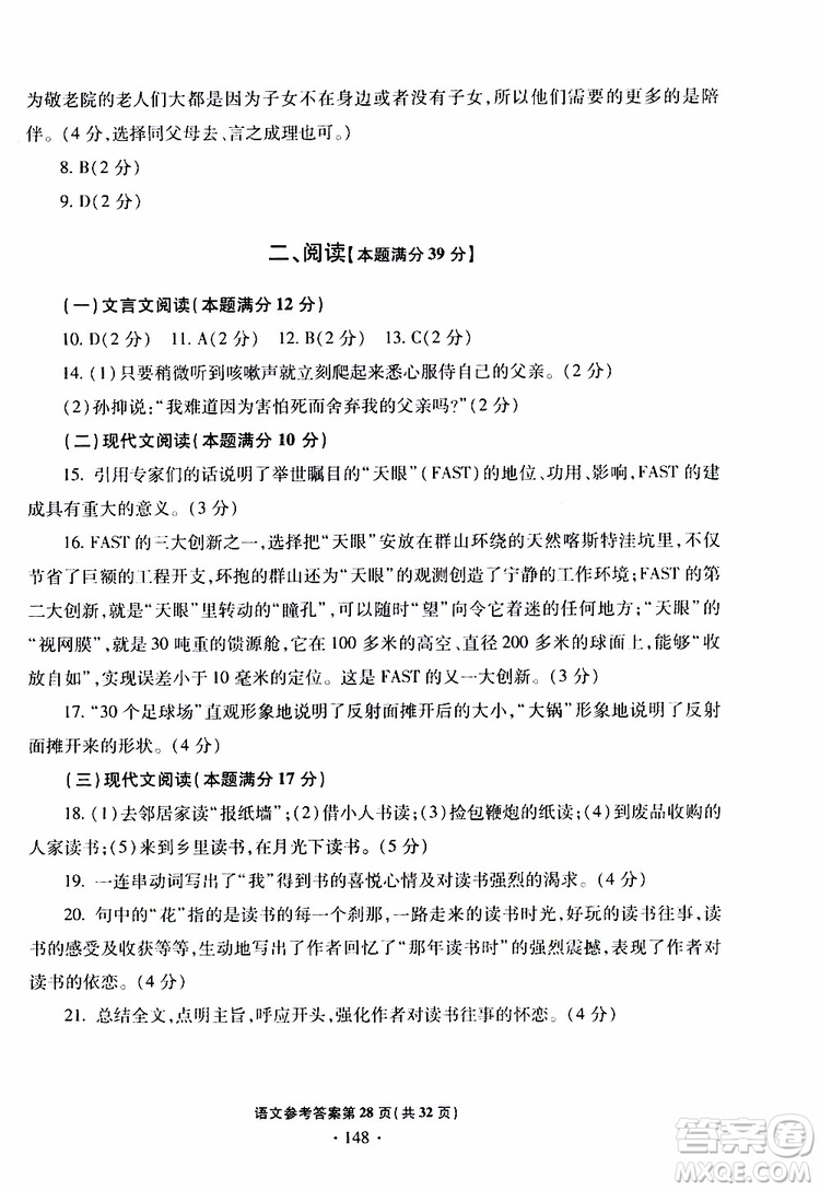 2019年一本必勝中考語文模擬試題銀版青島專版參考答案