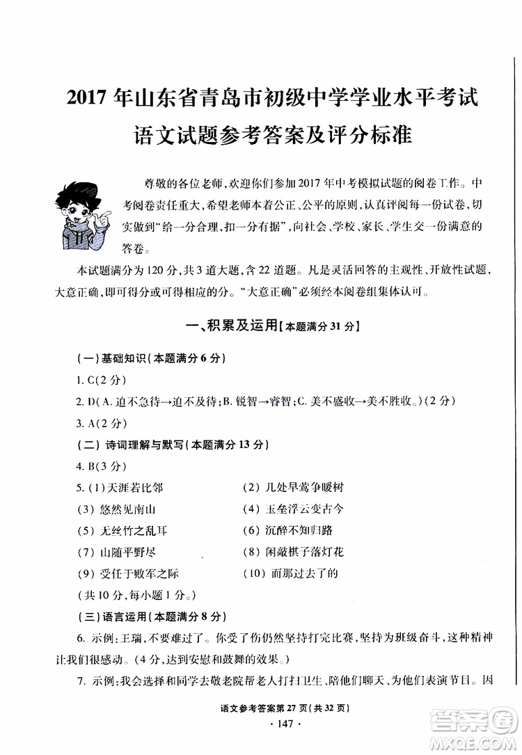 2019年一本必勝中考語文模擬試題銀版青島專版參考答案