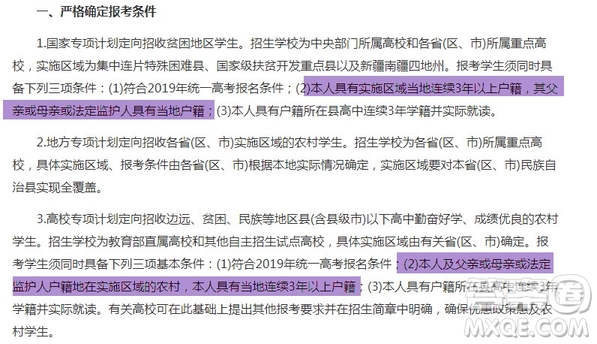 只有母親和學生是農(nóng)村戶口可以報考高校專項計劃嗎