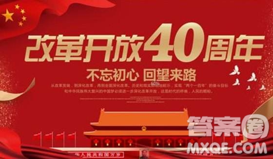 改革開放40周年表彰貢獻的人的作文800字 關于改革開放40周年表彰貢獻的人的作文