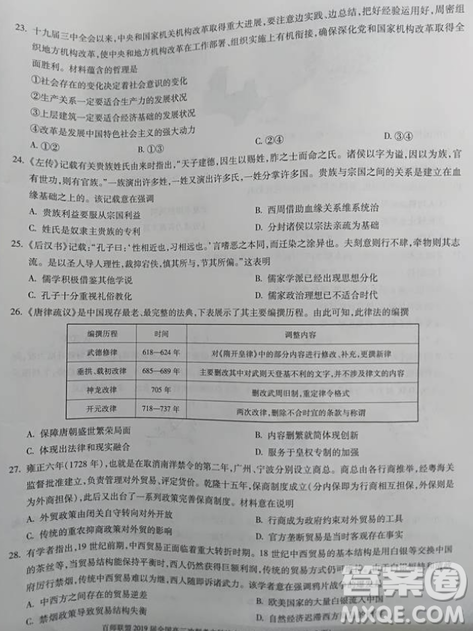 2019年百師聯(lián)盟全國(guó)高三沖刺考二全國(guó)Ⅰ卷試題文綜試卷及答案