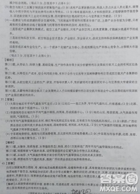 2019年百師聯(lián)盟全國(guó)高三沖刺考二全國(guó)Ⅰ卷試題文綜試卷及答案