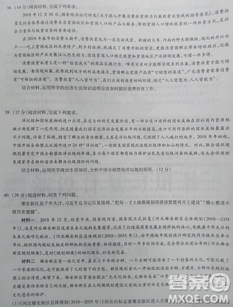 2019年百師聯(lián)盟全國(guó)高三沖刺考二全國(guó)Ⅰ卷試題文綜試卷及答案