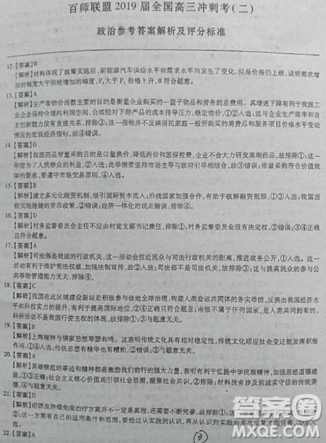 2019年百師聯(lián)盟全國(guó)高三沖刺考二全國(guó)Ⅰ卷試題文綜試卷及答案