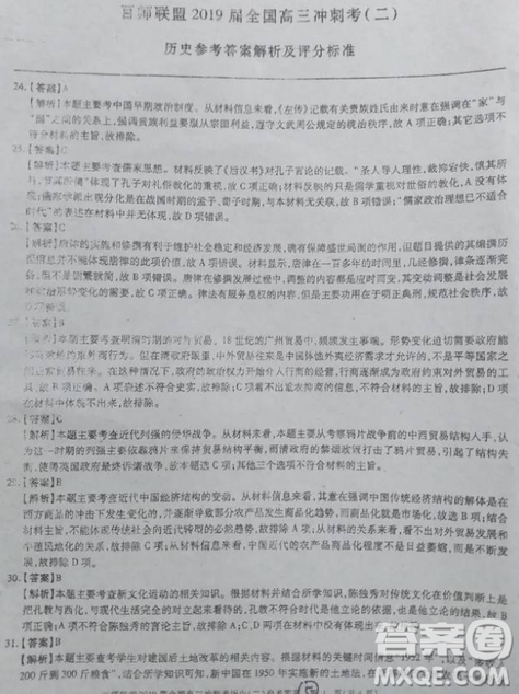 2019年百師聯(lián)盟全國(guó)高三沖刺考二全國(guó)Ⅰ卷試題文綜試卷及答案