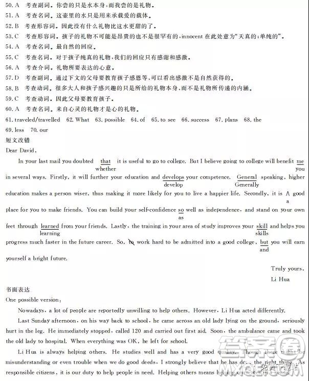 2019年全國(guó)100所名校最新高考模擬示范卷英語(yǔ)一、二、三、四、五、六答案