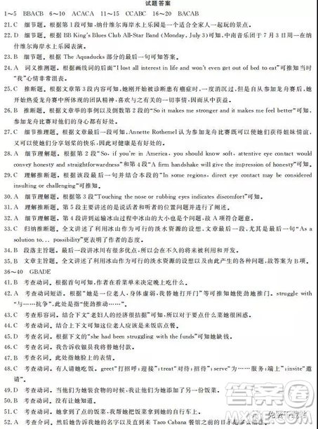 2019年全國(guó)100所名校最新高考模擬示范卷英語(yǔ)一、二、三、四、五、六答案