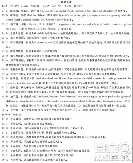 2019年全國(guó)100所名校最新高考模擬示范卷英語(yǔ)一、二、三、四、五、六答案