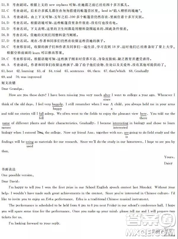 2019年全國(guó)100所名校最新高考模擬示范卷英語(yǔ)一、二、三、四、五、六答案