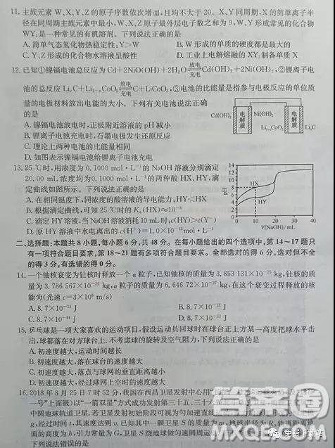 2019年全國高考沖刺壓軸卷三理綜試卷及參考答案