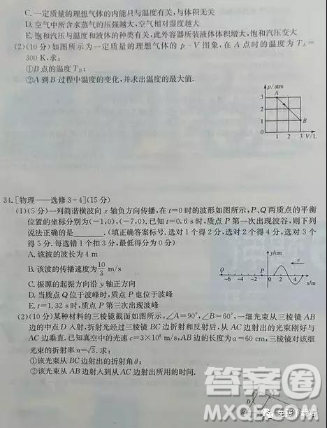 2019年全國高考沖刺壓軸卷三理綜試卷及參考答案