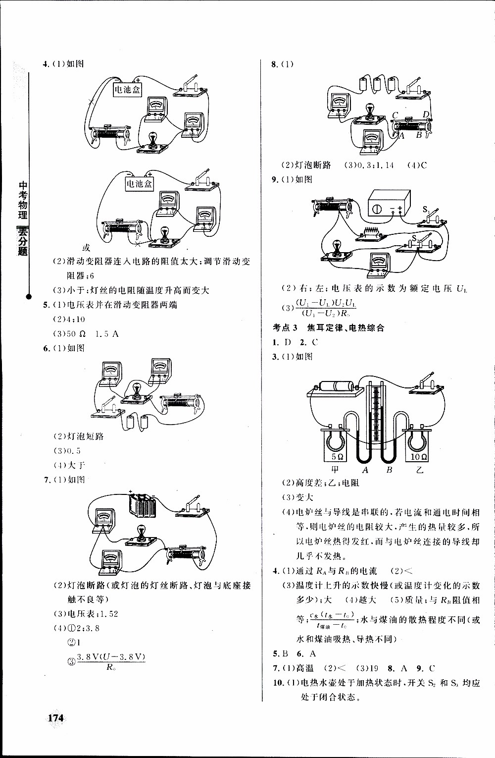 2019年丟分題中考物理參考答案