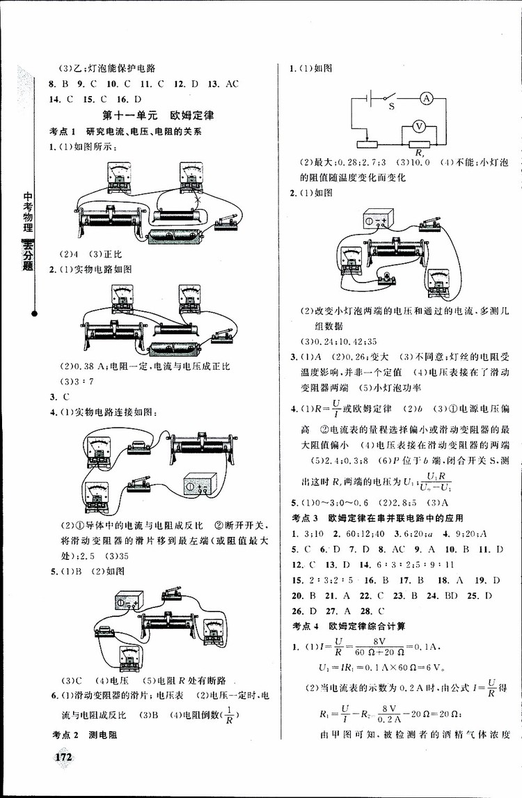 2019年丟分題中考物理參考答案